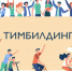 Новые способы мошенничества под видом «тимбилдингов» или «мастер-классов» - Свердловский район